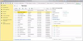 1С: Управление торговлей 8